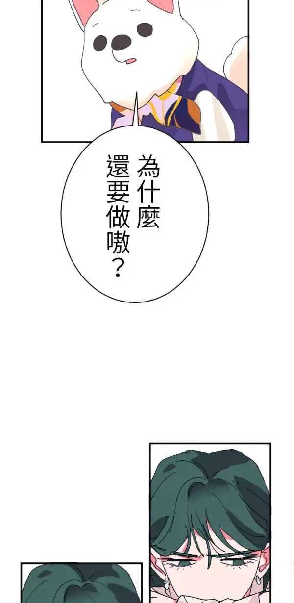 第2话 小宝贝 第17页