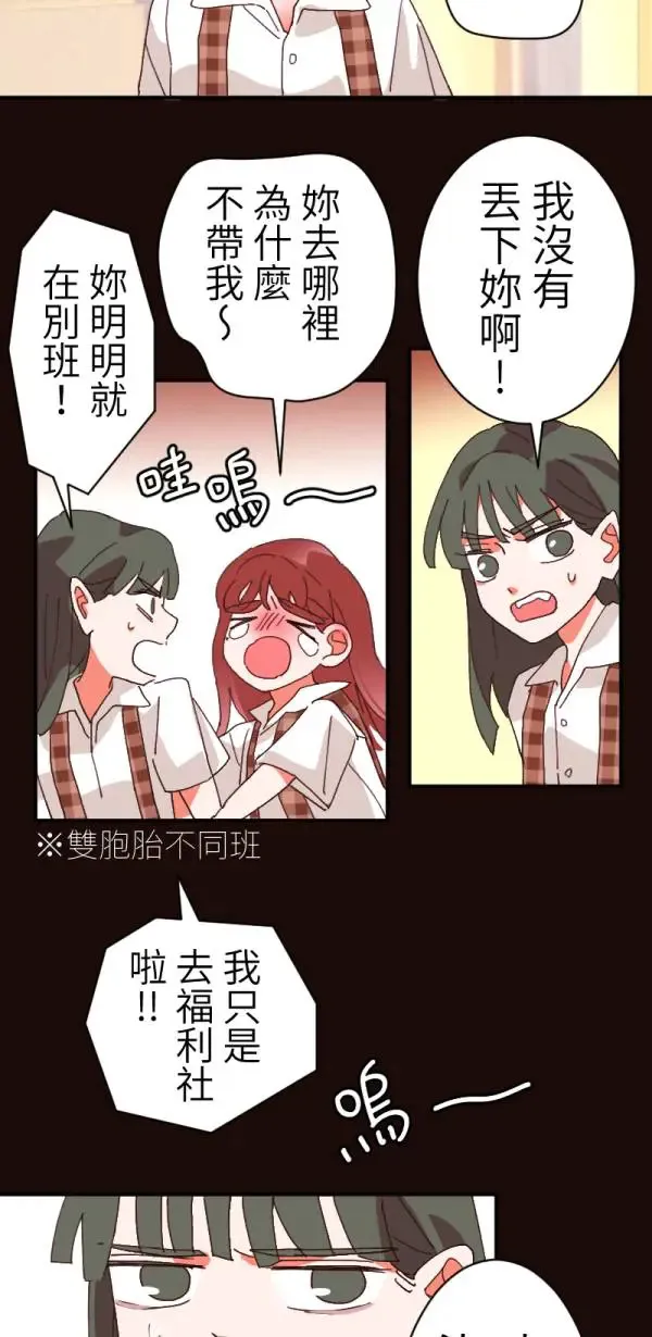 第2话 小宝贝 第21页