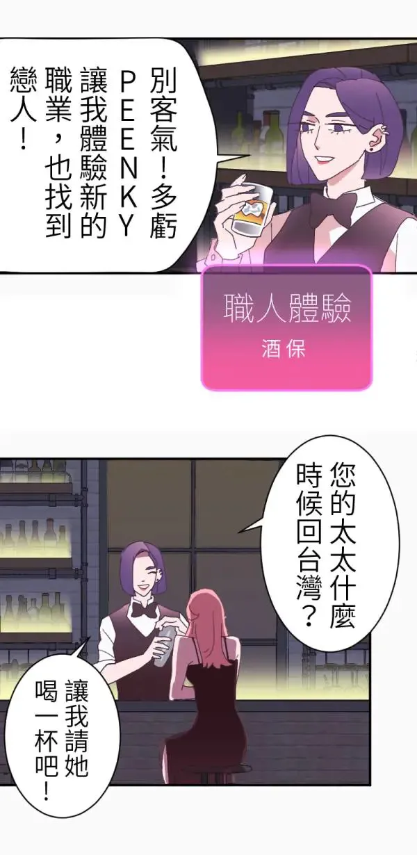 第2话 小宝贝 第29页