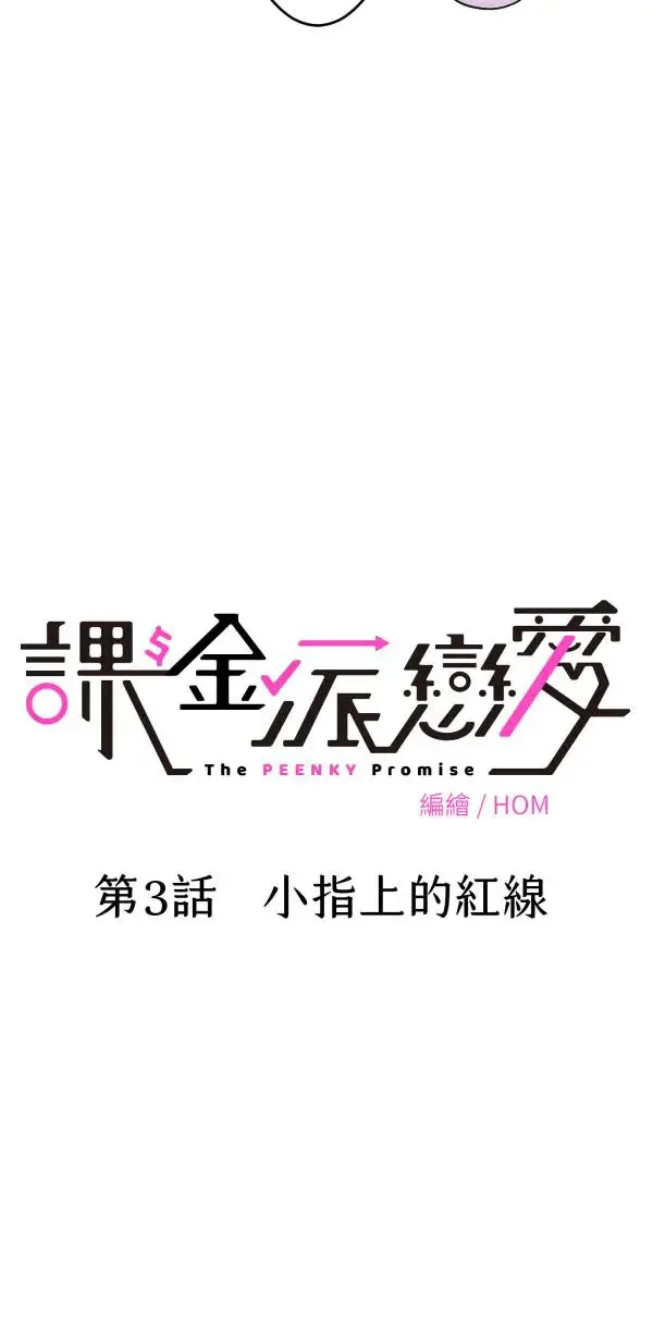 第3话 小指上的红线 第14页