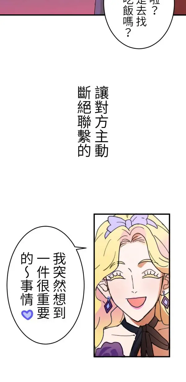 第3话 小指上的红线 第19页