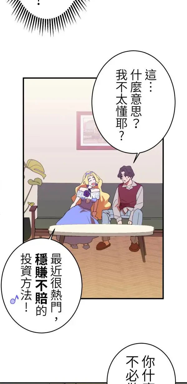 第3话 小指上的红线 第23页