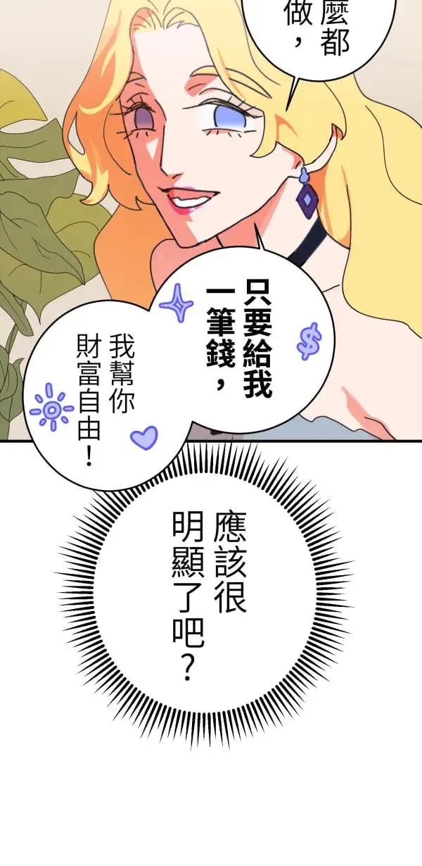 第3话 小指上的红线 第24页