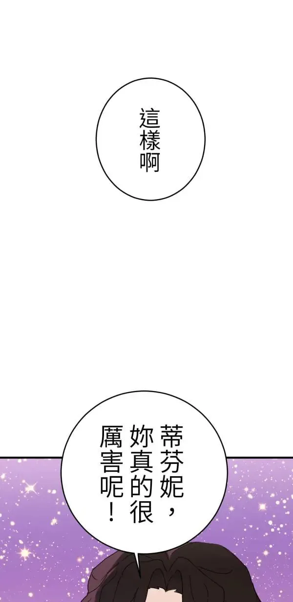 第3话 小指上的红线 第25页