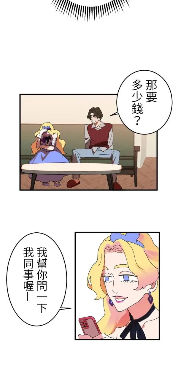 第3话 小指上的红线 第27页