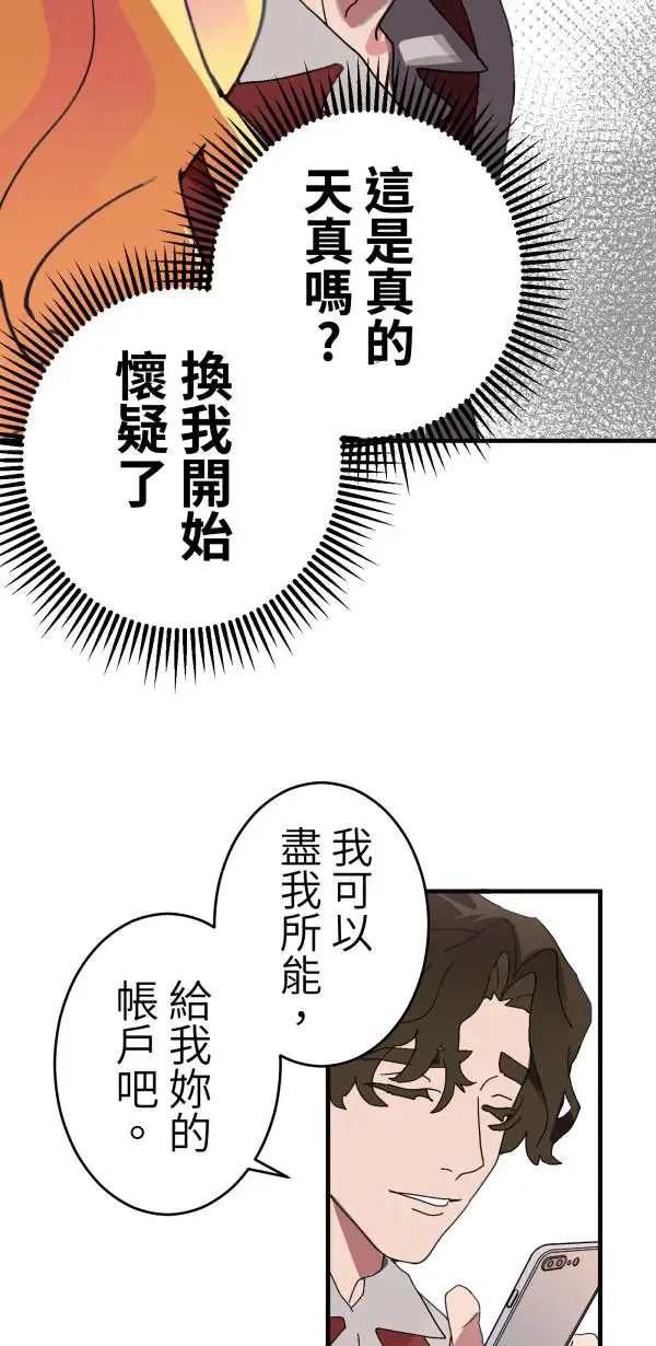 第3话 小指上的红线 第30页