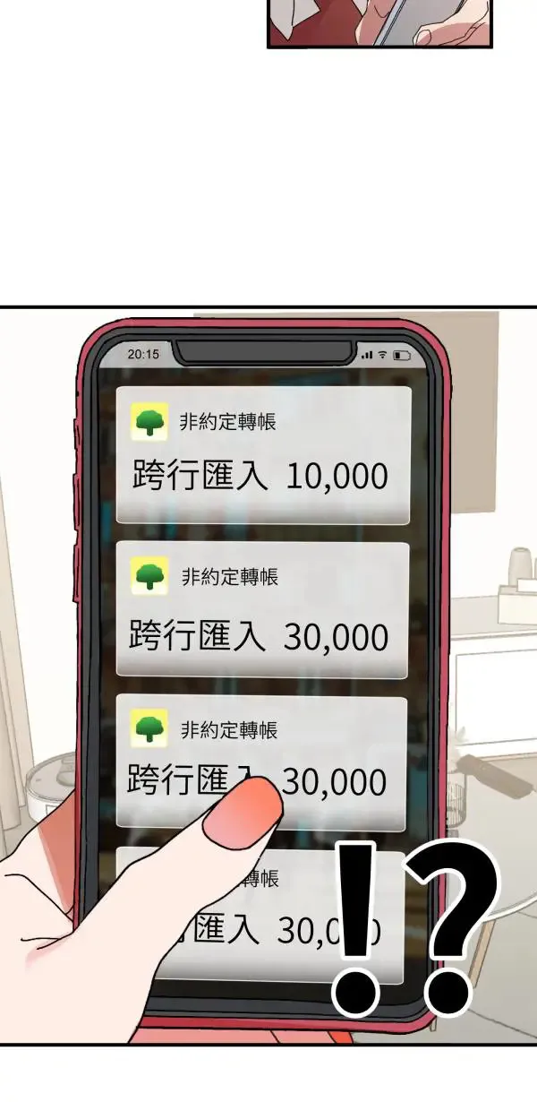 第3话 小指上的红线 第31页