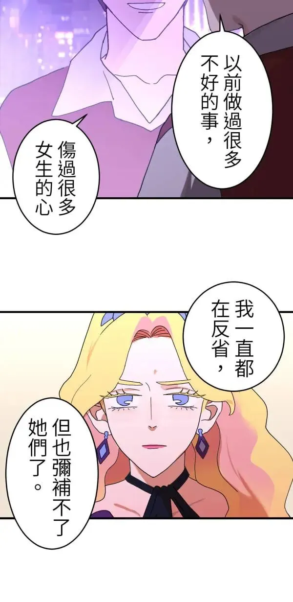 第3话 小指上的红线 第38页