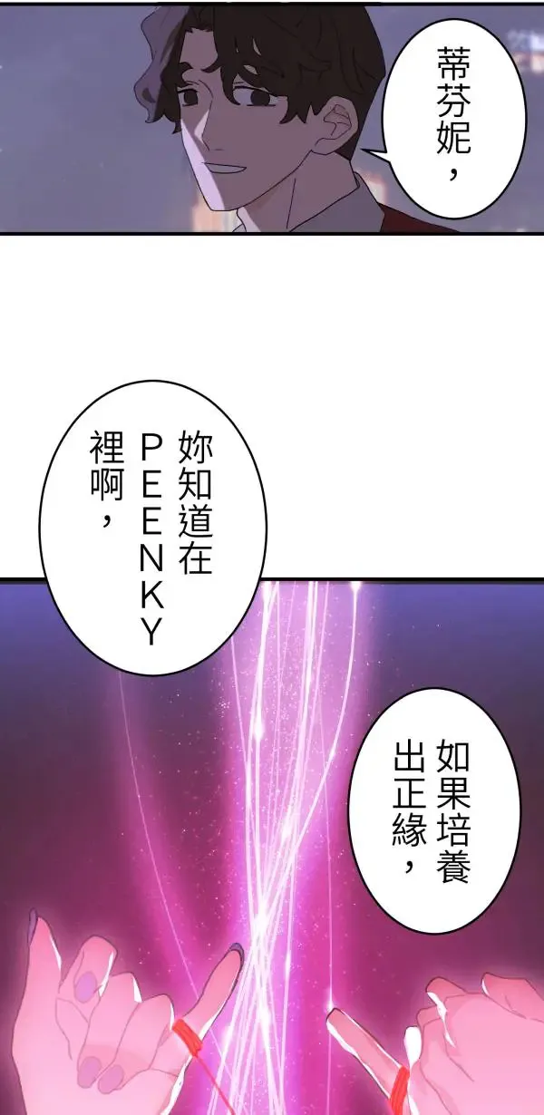 第3话 小指上的红线 第39页
