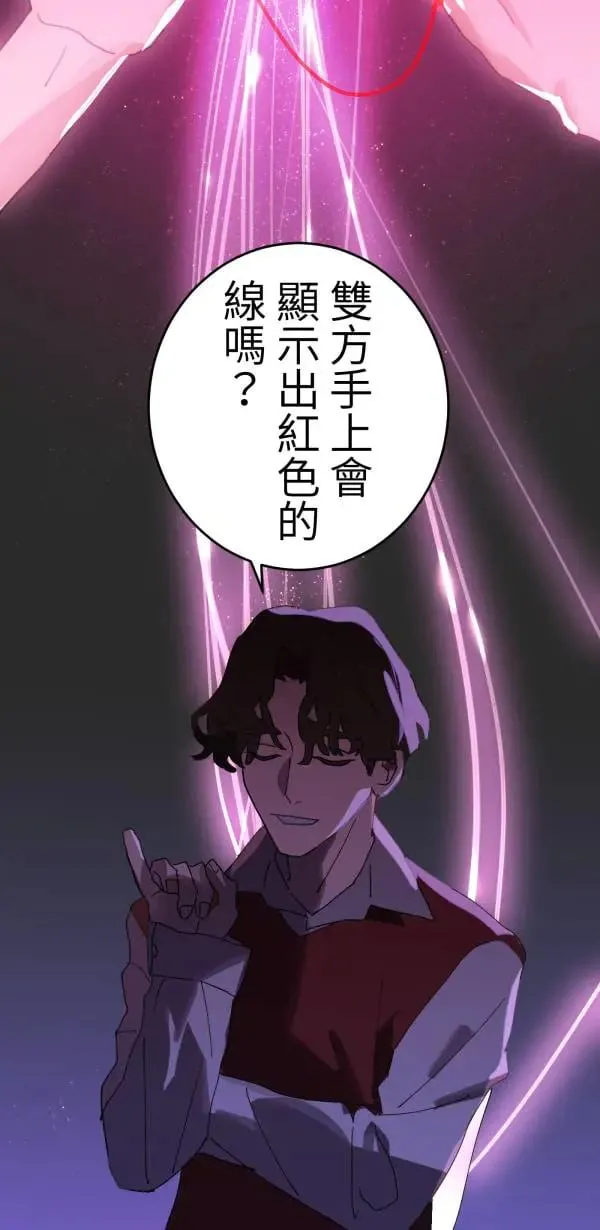 第3话 小指上的红线 第40页