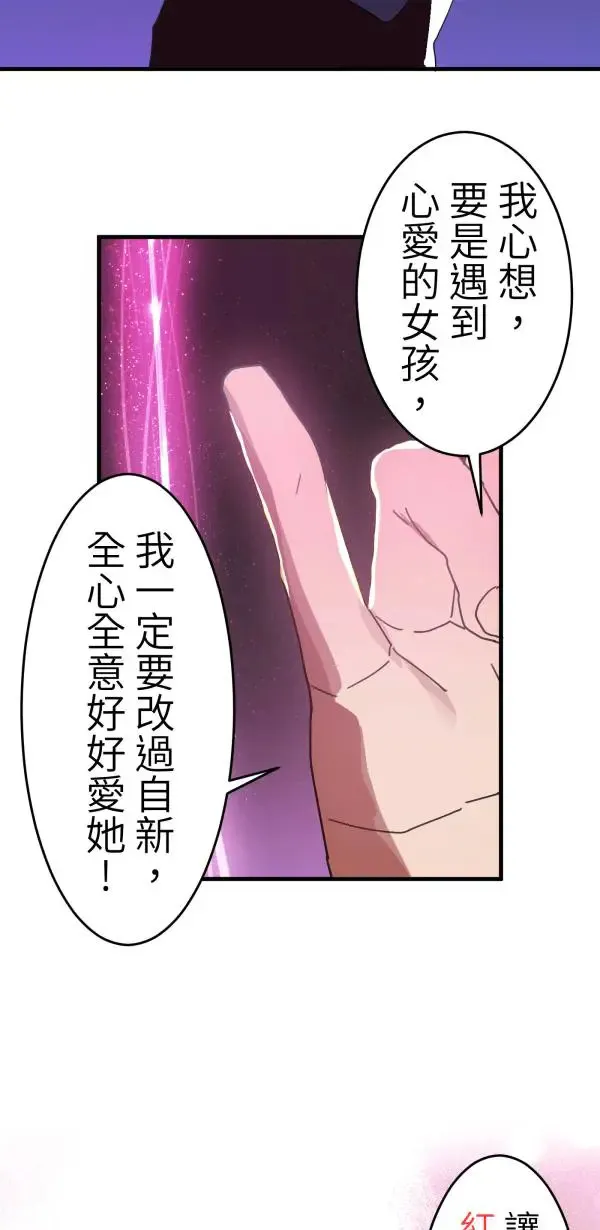 第3话 小指上的红线 第41页
