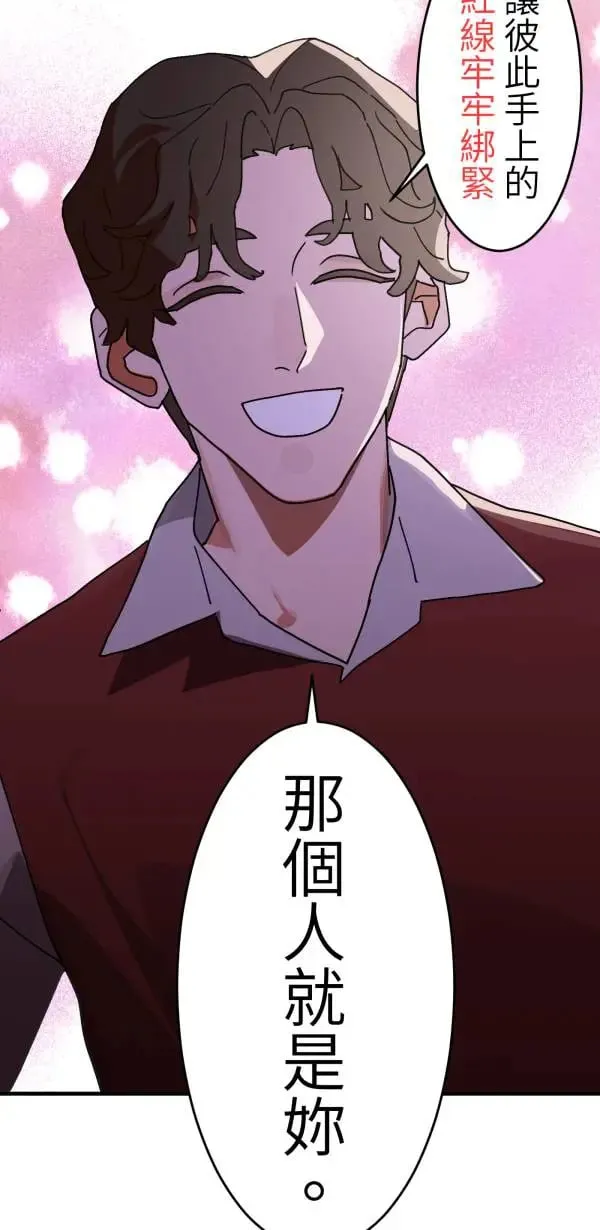第3话 小指上的红线 第42页