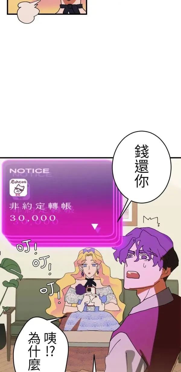 第3话 小指上的红线 第44页