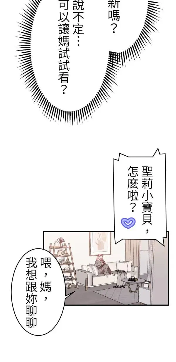 第3话 小指上的红线 第46页
