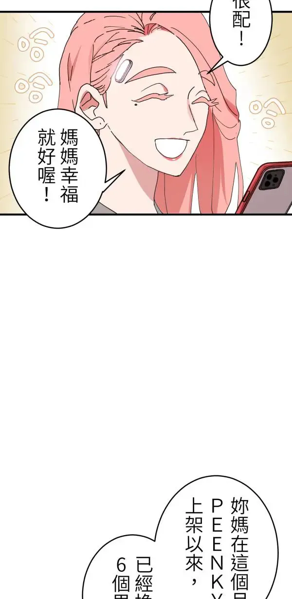 第3话 小指上的红线 第51页