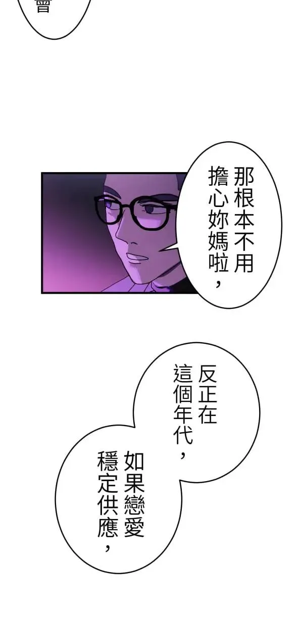 第3话 小指上的红线 第53页