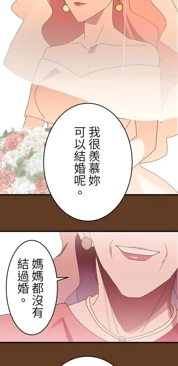 第3话 小指上的红线 第56页