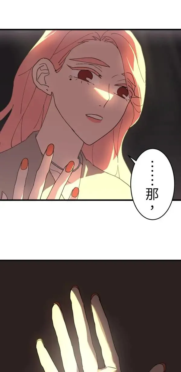 第4话 有毒的关系 第3页