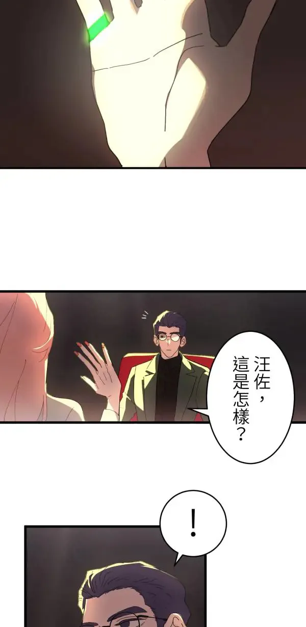 第4话 有毒的关系 第4页