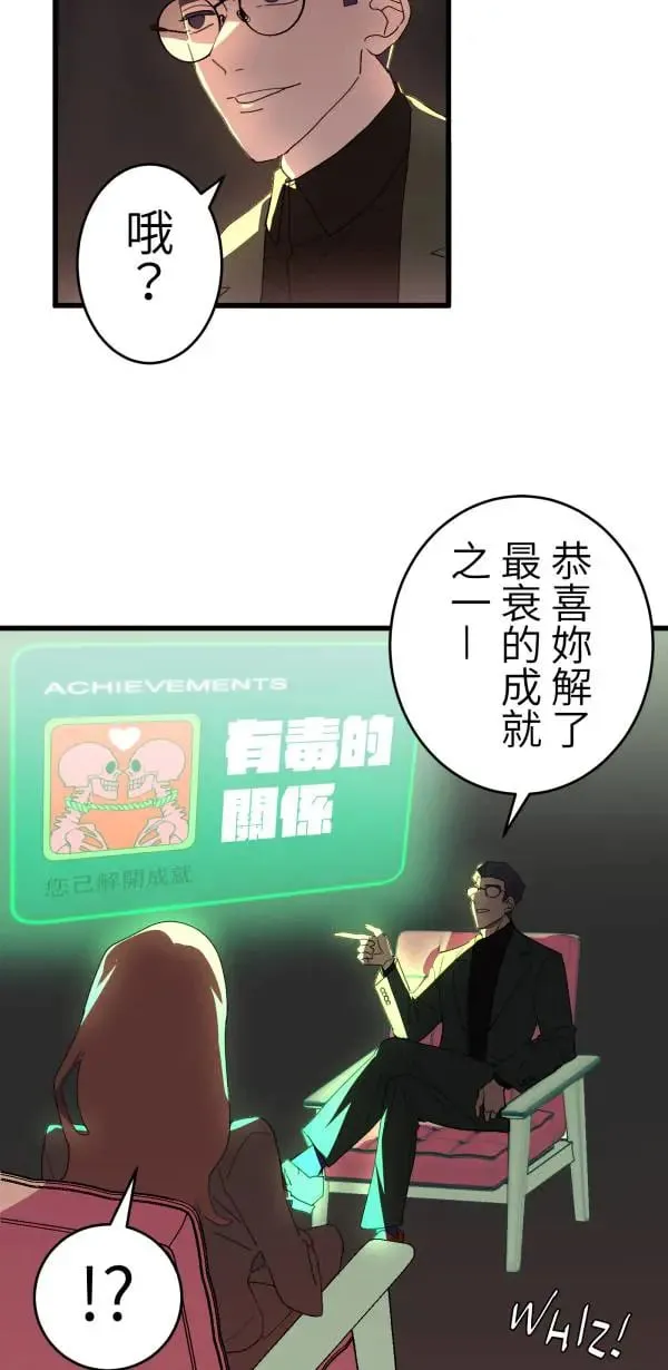 第4话 有毒的关系 第5页