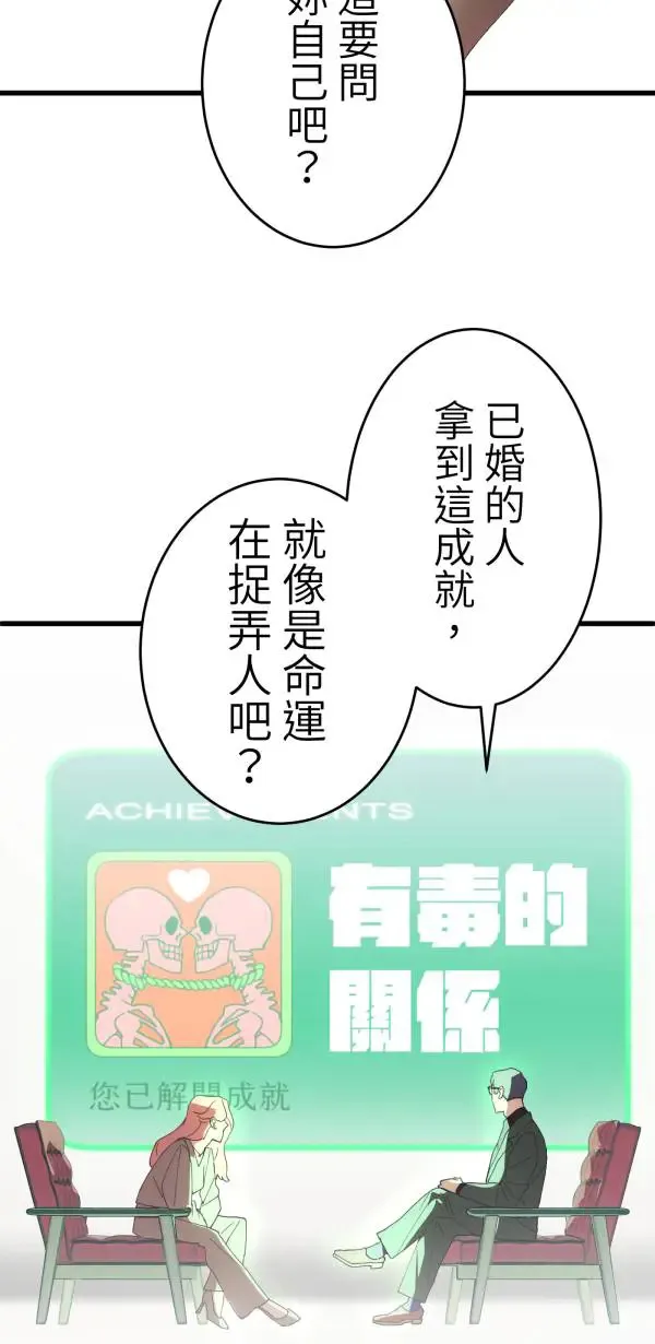 第4话 有毒的关系 第10页