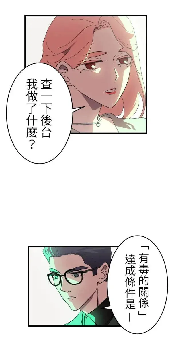 第4话 有毒的关系 第12页