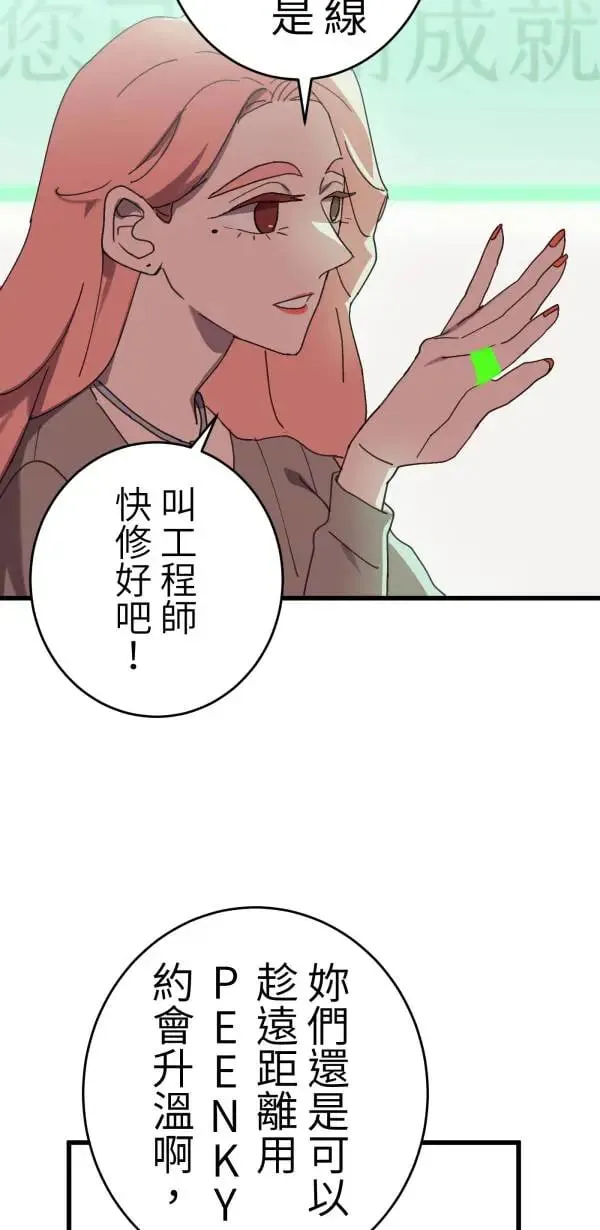 第4话 有毒的关系 第16页