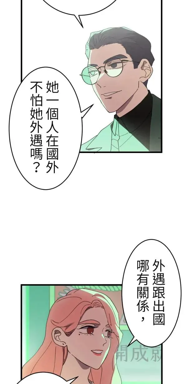 第4话 有毒的关系 第17页