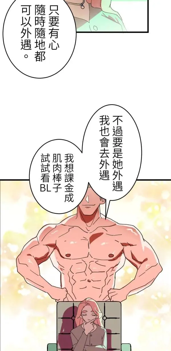 第4话 有毒的关系 第18页