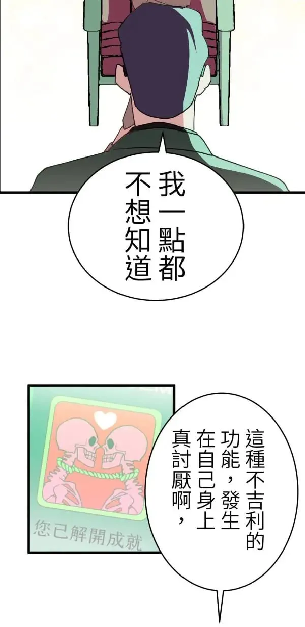 第4话 有毒的关系 第19页
