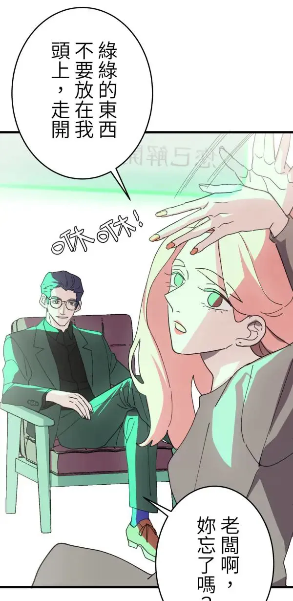 第4话 有毒的关系 第20页