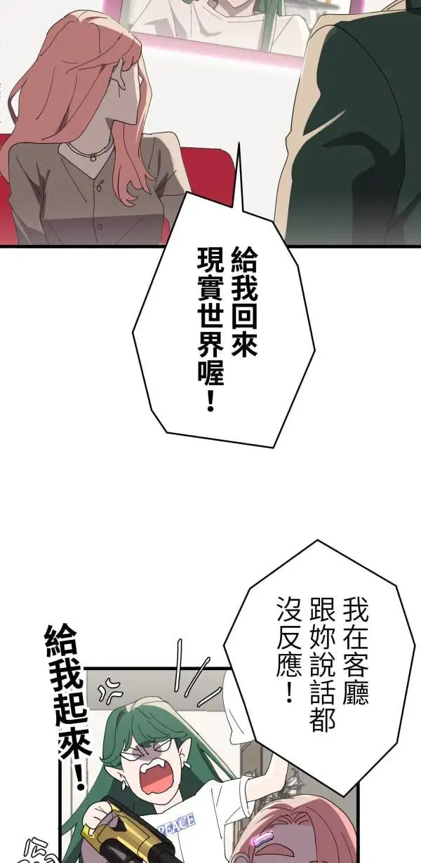第4话 有毒的关系 第27页