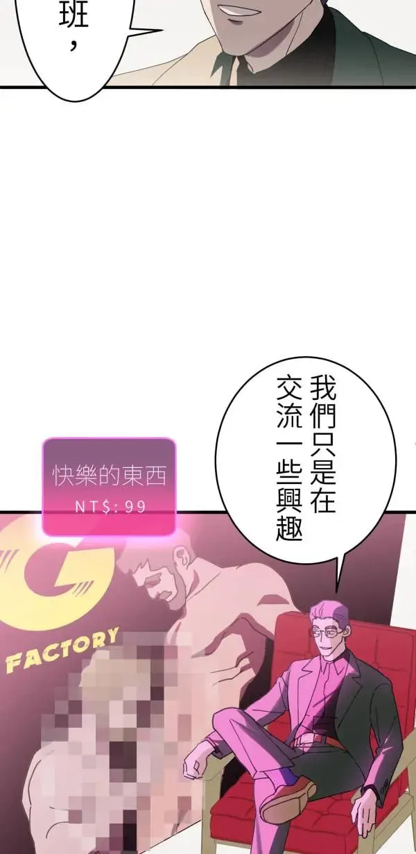 第4话 有毒的关系 第31页