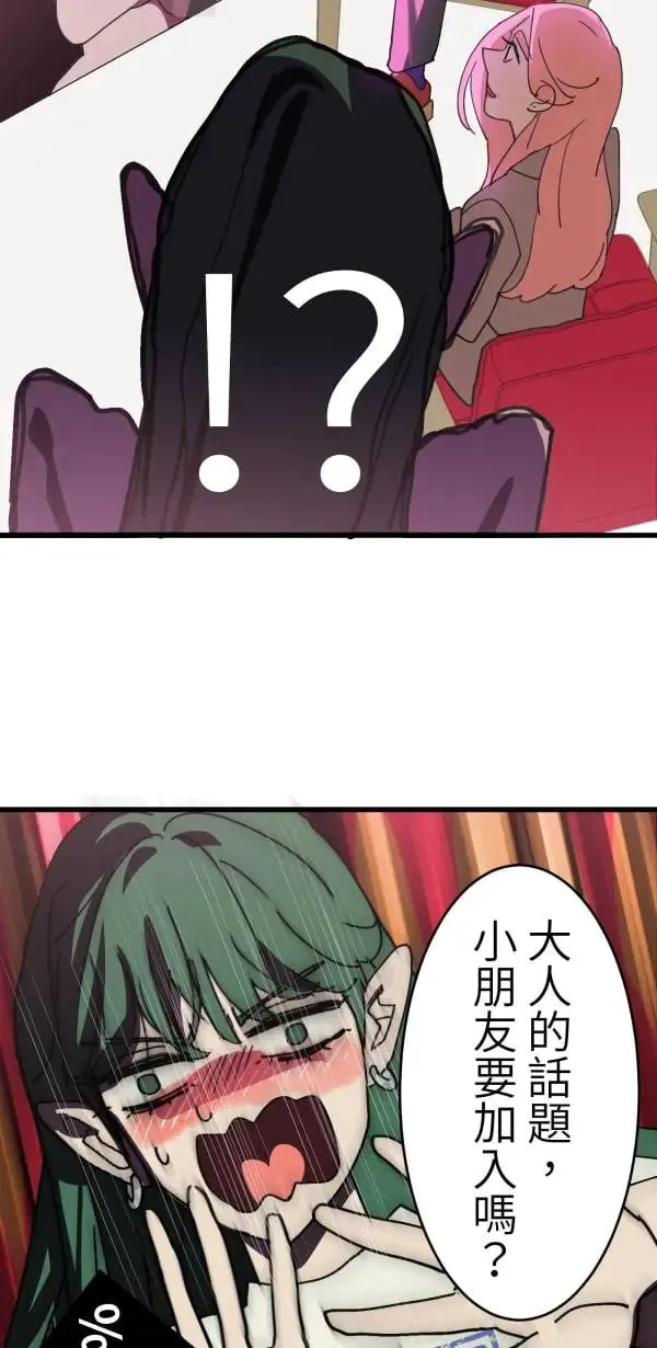 第4话 有毒的关系 第32页