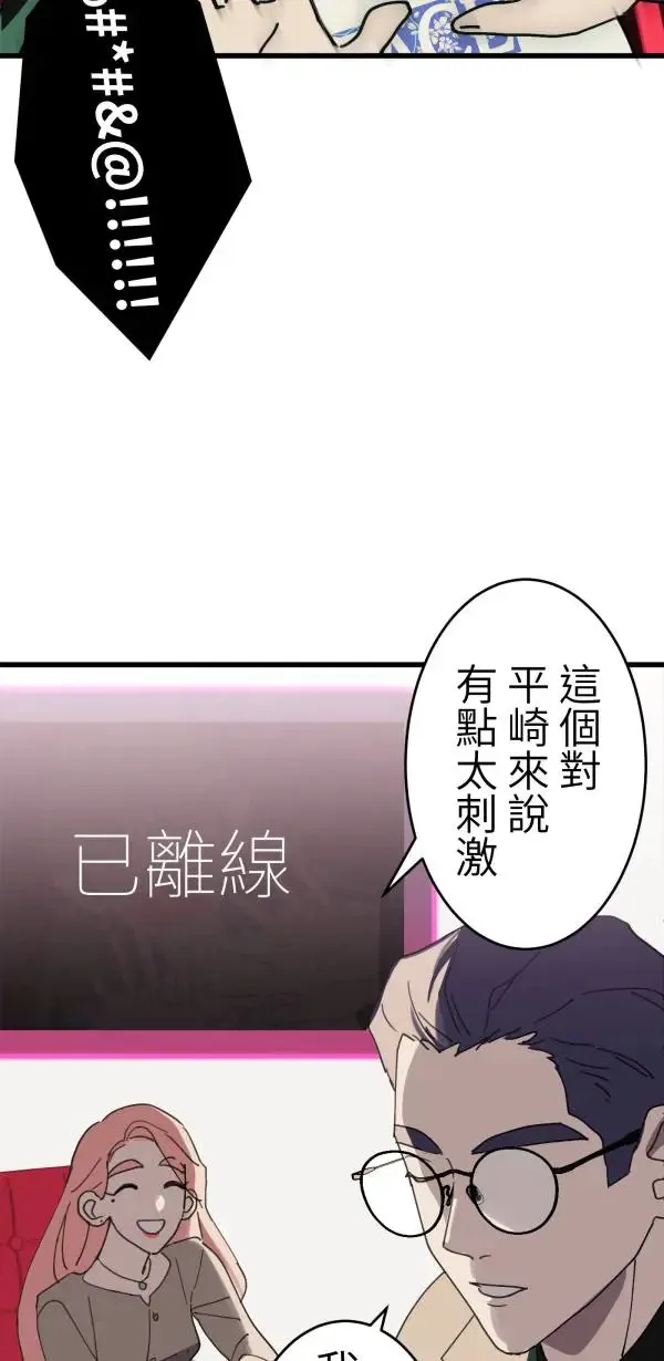 第4话 有毒的关系 第33页