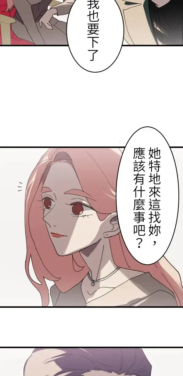第4话 有毒的关系 第34页