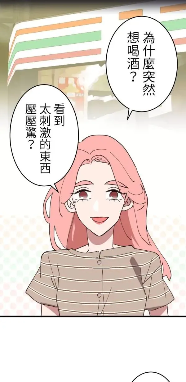 第4话 有毒的关系 第41页