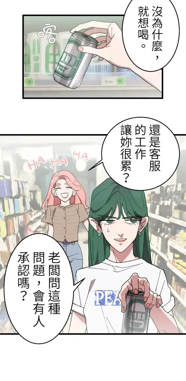 第4话 有毒的关系 第42页