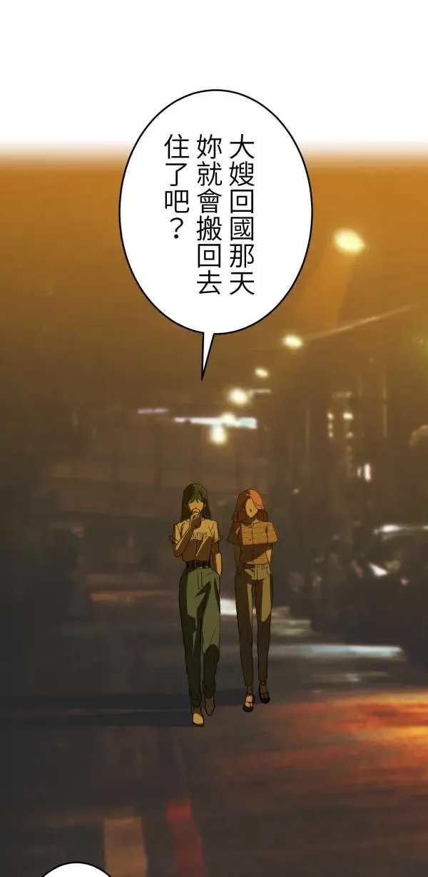 第4话 有毒的关系 第43页