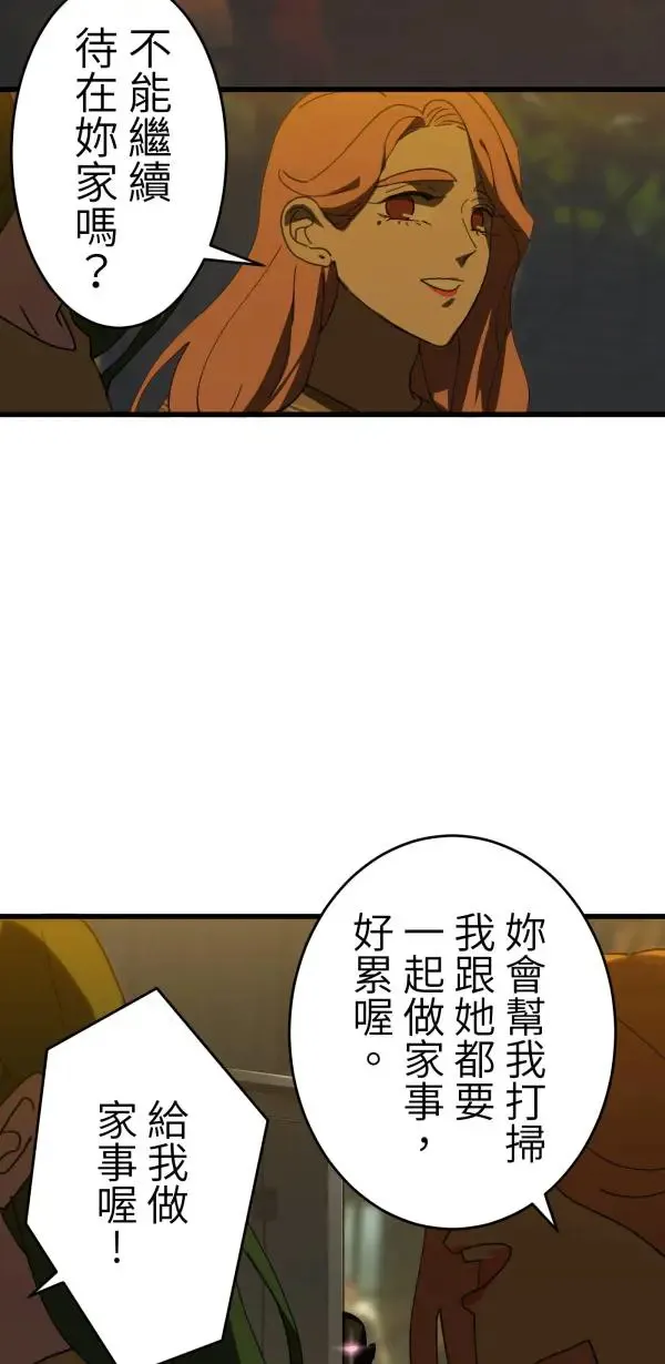 第4话 有毒的关系 第44页