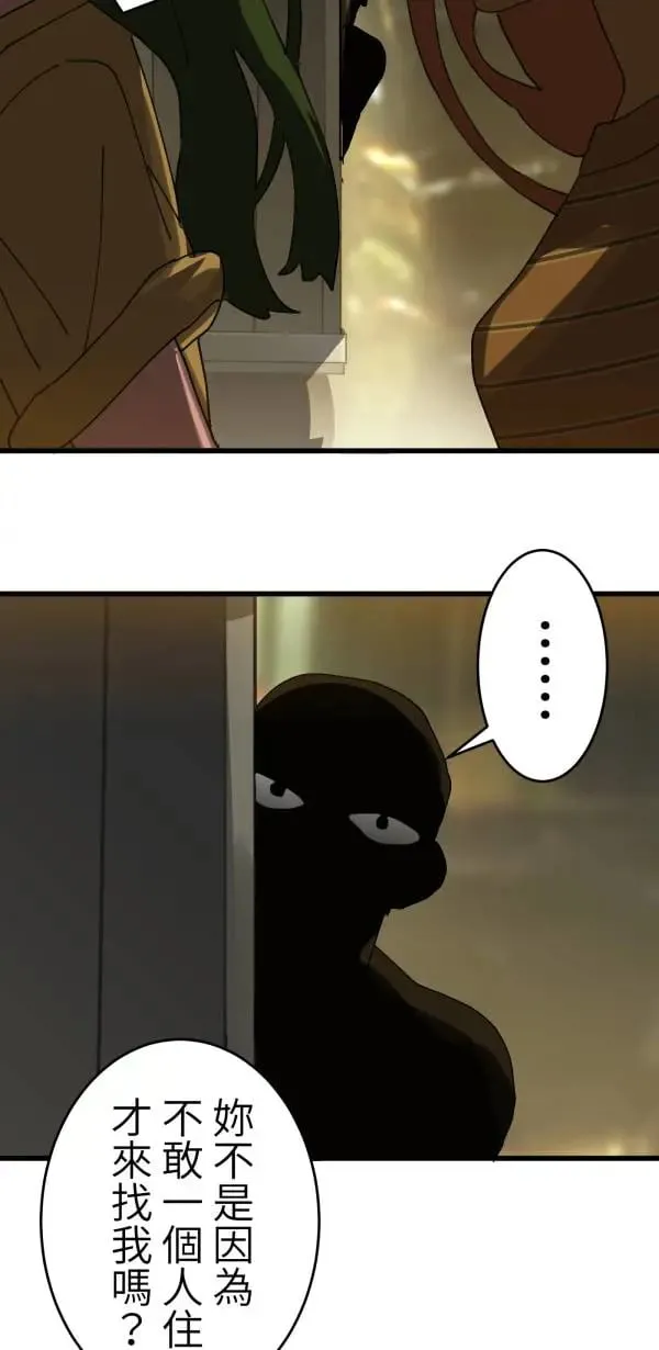 第4话 有毒的关系 第45页