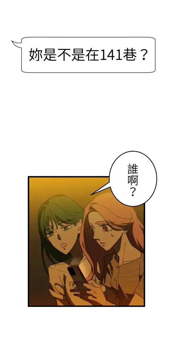 第4话 有毒的关系 第51页