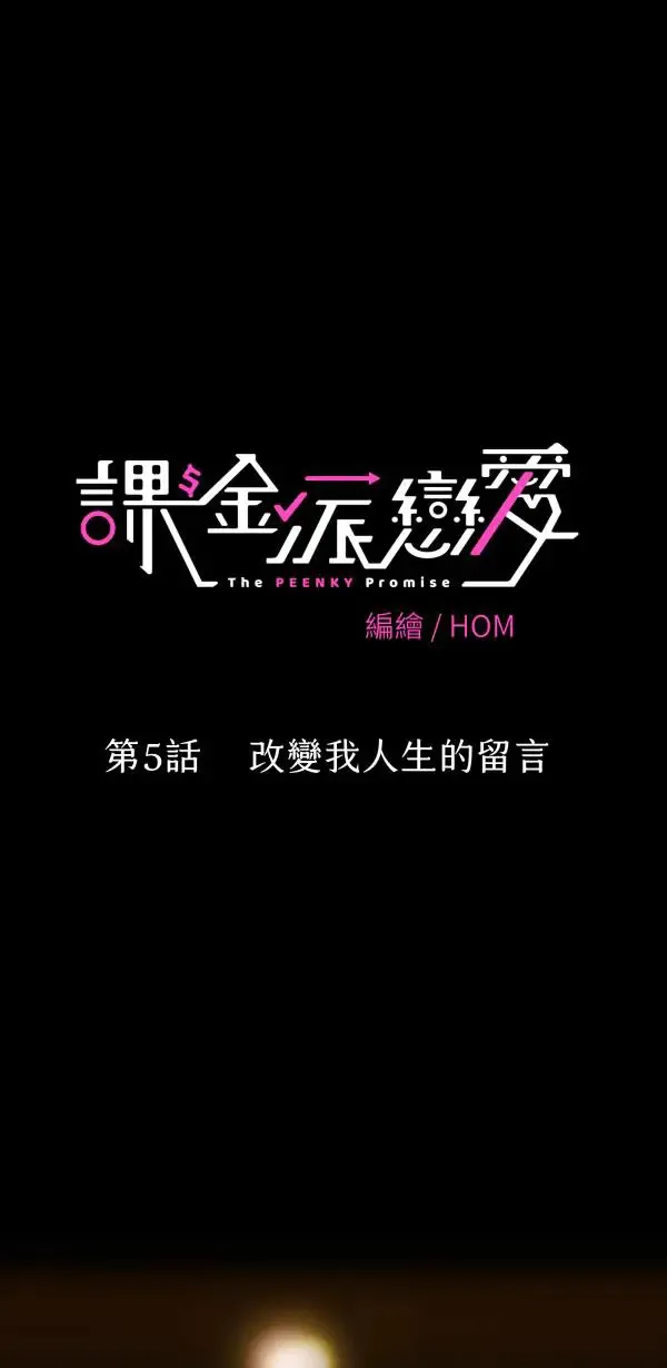 第4话 有毒的关系 第57页