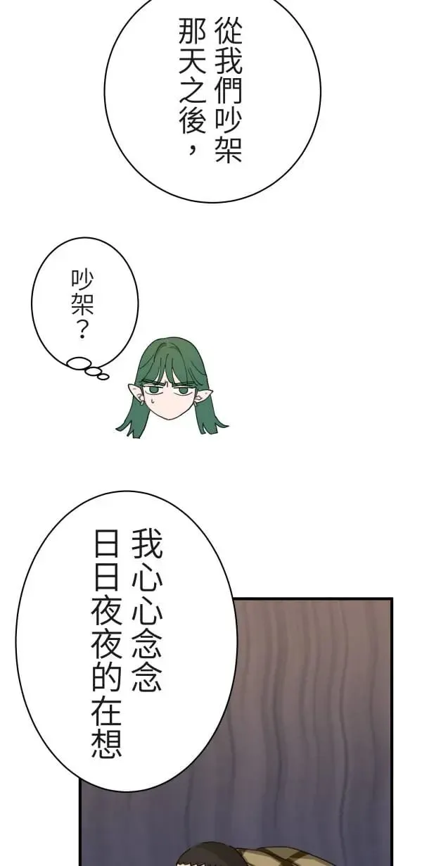 第5话 改变我人生的留言 第14页