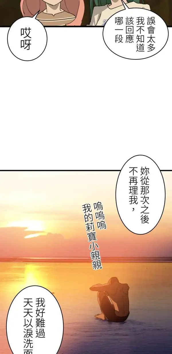 第5话 改变我人生的留言 第17页