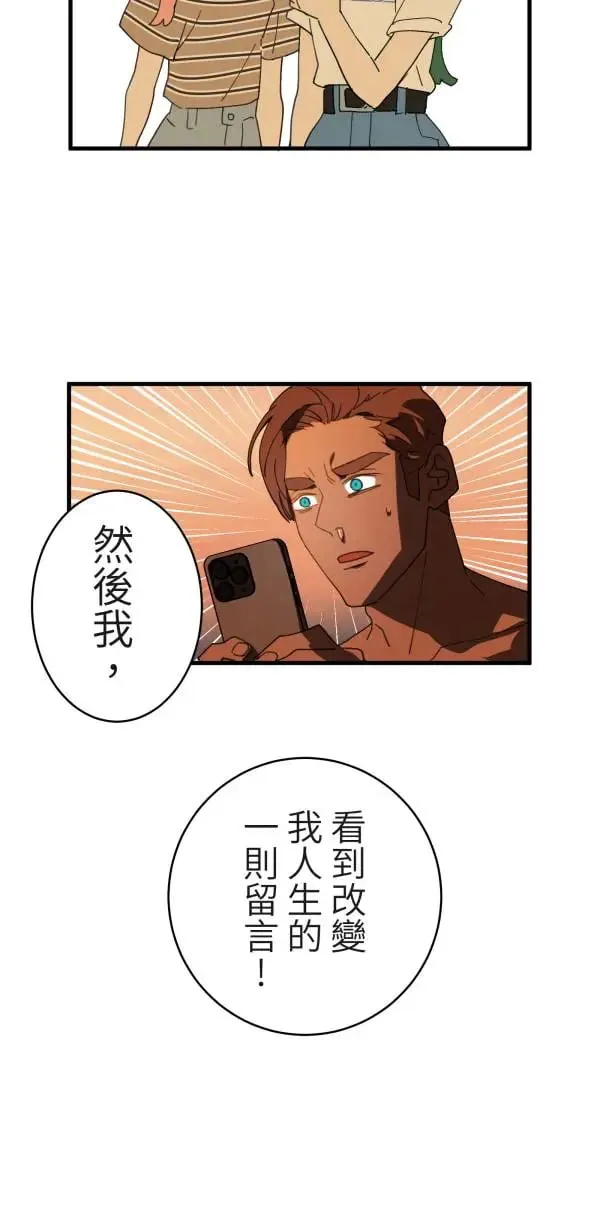 第5话 改变我人生的留言 第20页