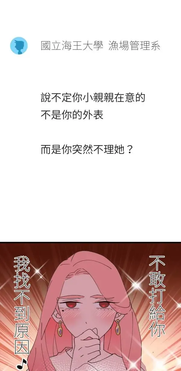 第5话 改变我人生的留言 第21页