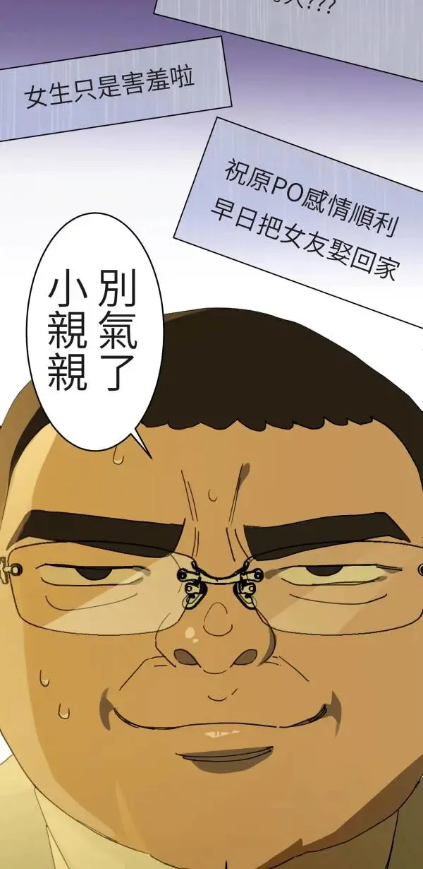 第5话 改变我人生的留言 第24页