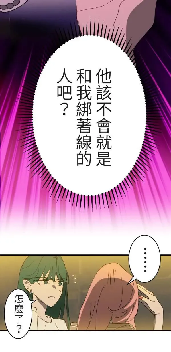 第5话 改变我人生的留言 第28页