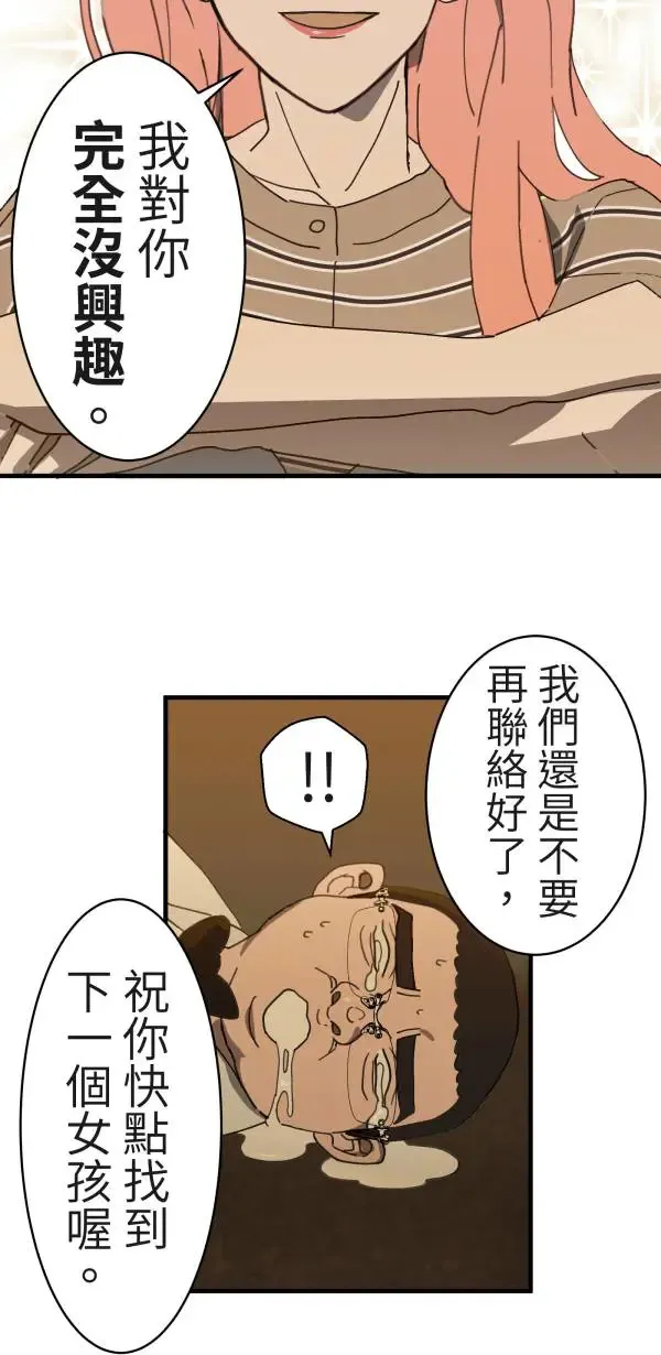 第5话 改变我人生的留言 第43页